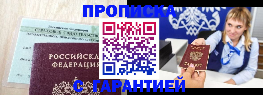 прописка паспорт в Щёкино