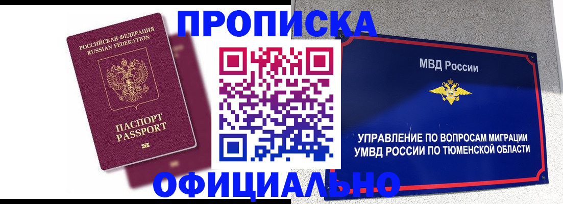 прописка от собственника в Щёкино
