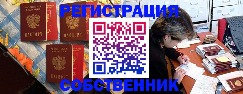 временная регистрация для всех в Щёкино