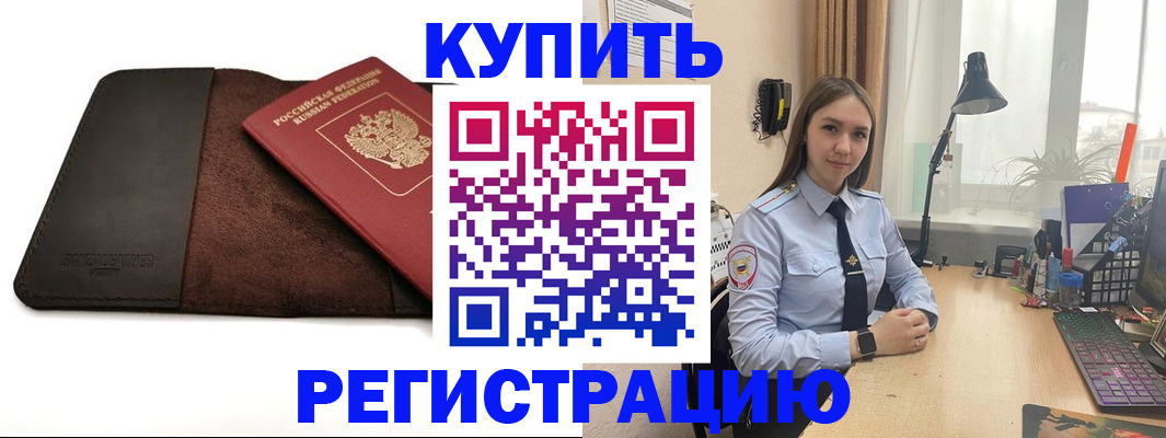 временная регистрация для всех в Щёкино