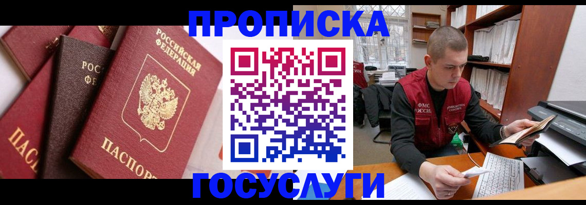 регистрация в Щёкино